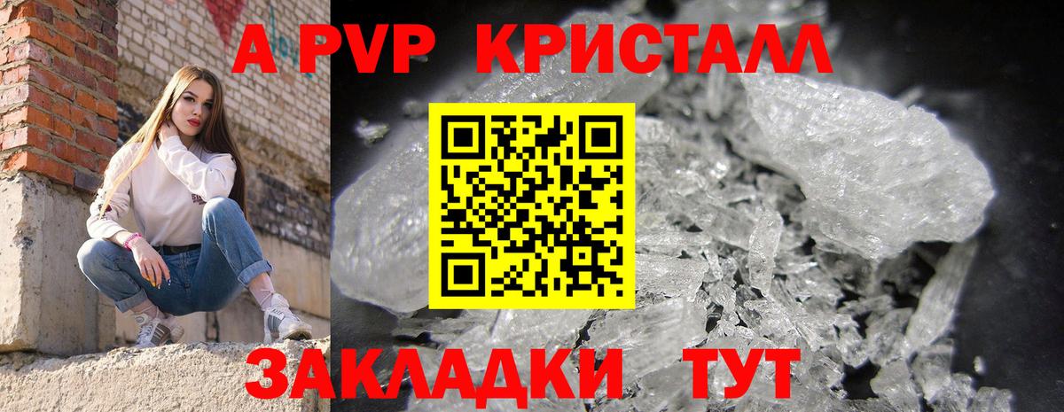 A-PVP  А ПВП СК  Alpha PVP кристаллы  Вход с VPN  A PVP крисы CK  Чернушка 