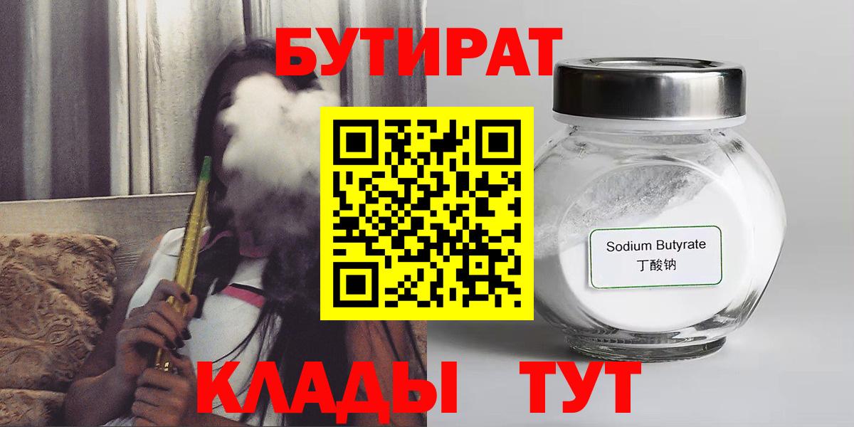 Бутират бутик Чернушка