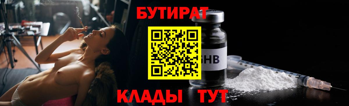 Чернушка  Бутират BDO 33%  Вход с VPN 