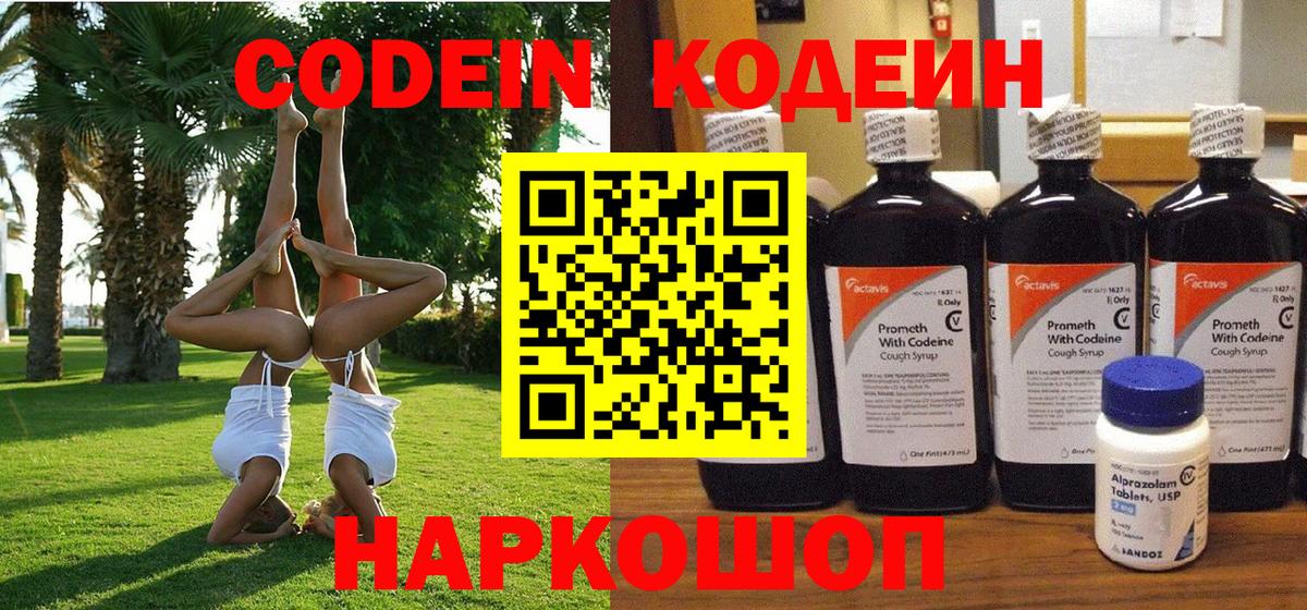 Codein Purple Drank  Чернушка  Кодеиновый сироп Lean Purple Drank 