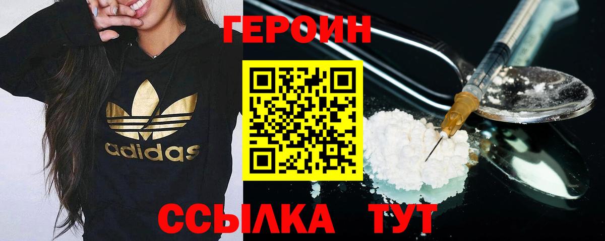 Героин Чернушка