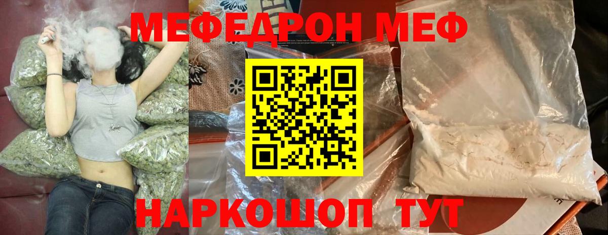 Меф мяу мяу мука Чернушка