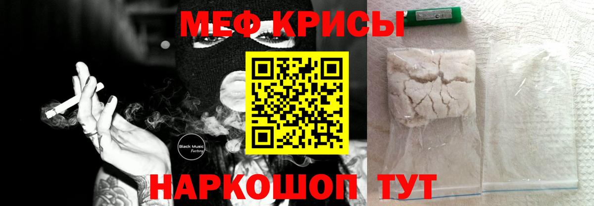 Меф мука  МЯУ-МЯУ кристаллы  Меф  Чернушка 