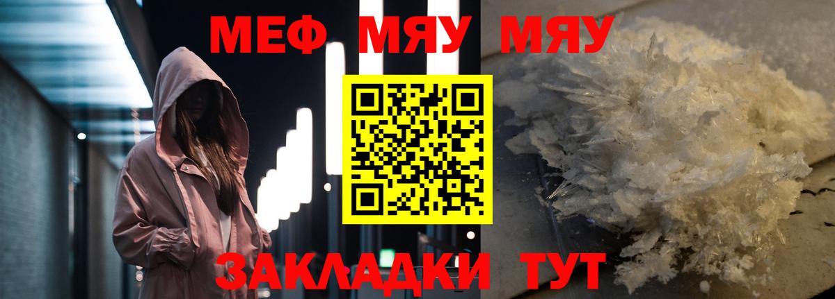 Меф  Чернушка