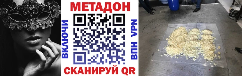 МЕТАДОН methadone  Чернушка 
